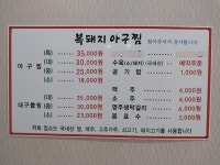복돼지아구찜