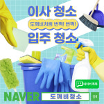 도깨비청소