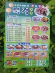북경중화요리