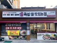 국밥 참 맛있는 집 대구교대점