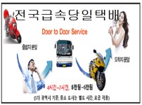 대전퀵664콜서비스