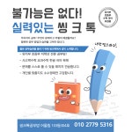 씽크톡공부방