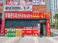 우미린5차공인중개사사무소