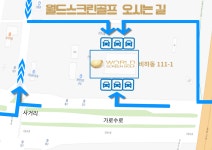 골프존파크 비하 월드스크린