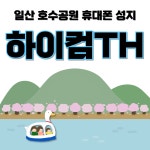하이컴TH