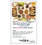 어촌밥상