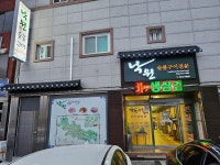 낙원숯불갈비