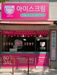 픽미픽미아이스 강릉교동택지점