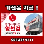 롯데하이마트 영천점