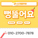 변기막힘뚫는업체변기뚫는곳바른설비