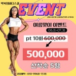 박복임바디스쿨