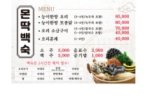 몬딱백숙