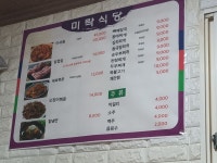 미락식당