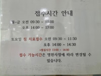 이레한의원