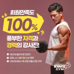 킴스짐 헬스 PT 스피닝