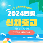 유정렌트카 안양영업소