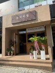모서리집