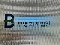 부영회계법인 센텀