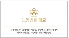 노동법률 대교