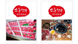 소통한우