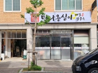 만나옹심이손칼국수