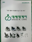 대세엠케어 부산울산경남본부