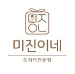 미진이네