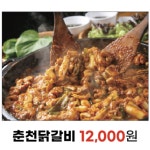 꼬꼬맘춘천닭갈비 모라점