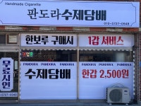 판도라수제담배