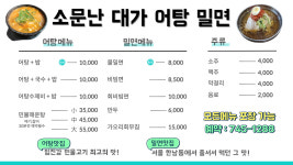 소문난 대가어탕 밀면