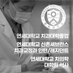 연세이바른치과의원