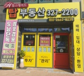 힐스테이트탑부동산 공인중개사사무소