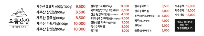 오름산장 경주용황본점