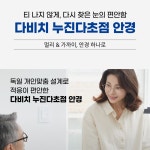 다비치안경 압구정4번출구점