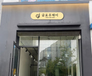 글로우제이