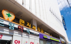 큰치과의원 김해