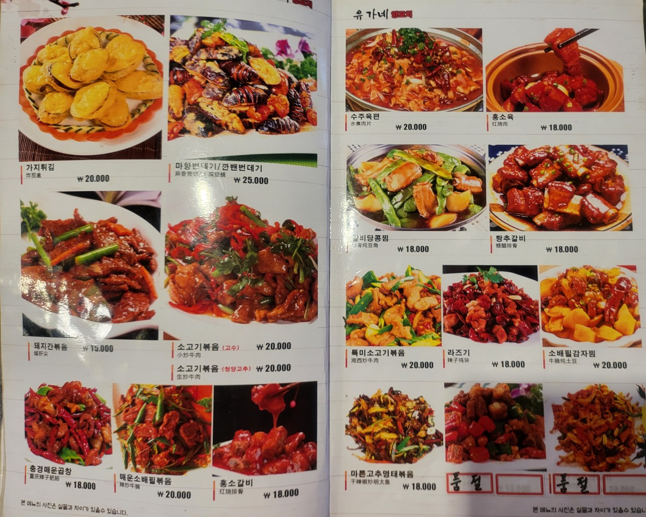 유가네양꼬치 이미지