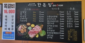 한돈집