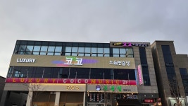 럭셔리코코노래연습장