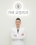 가바치과교정과치과의원