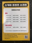 스카이 스크린골프