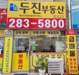 네오두진공인중개사사무소
