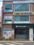 로뎀효재가복지센터
