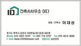건축사사무소 이다