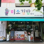 미소김밥 궐동점