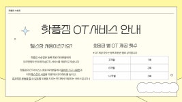 핫플짐 PT 수송점