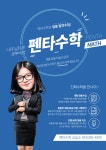 펜타수학교습소