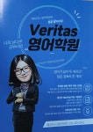 베리타스영어학원