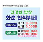 화순한식뷔페