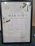 파크뷰수기명가 분당마사지